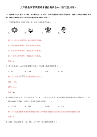 模拟卷02-八年级数学下学期期末模拟测试卷（浙江温州卷）（解析版）.docx