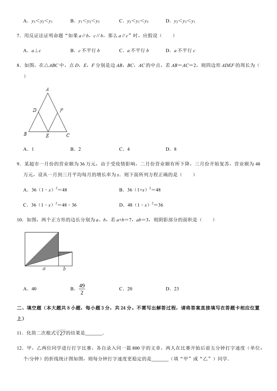 模拟卷02-八年级数学下学期期末模拟测试卷（浙江温州卷）（原卷版）.docx_第2页