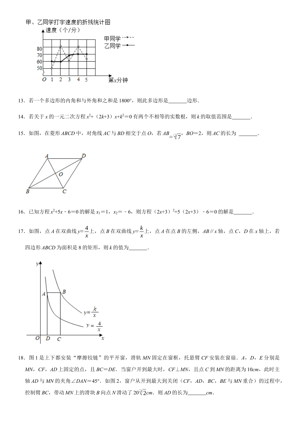 模拟卷02-八年级数学下学期期末模拟测试卷（浙江温州卷）（原卷版）.docx_第3页