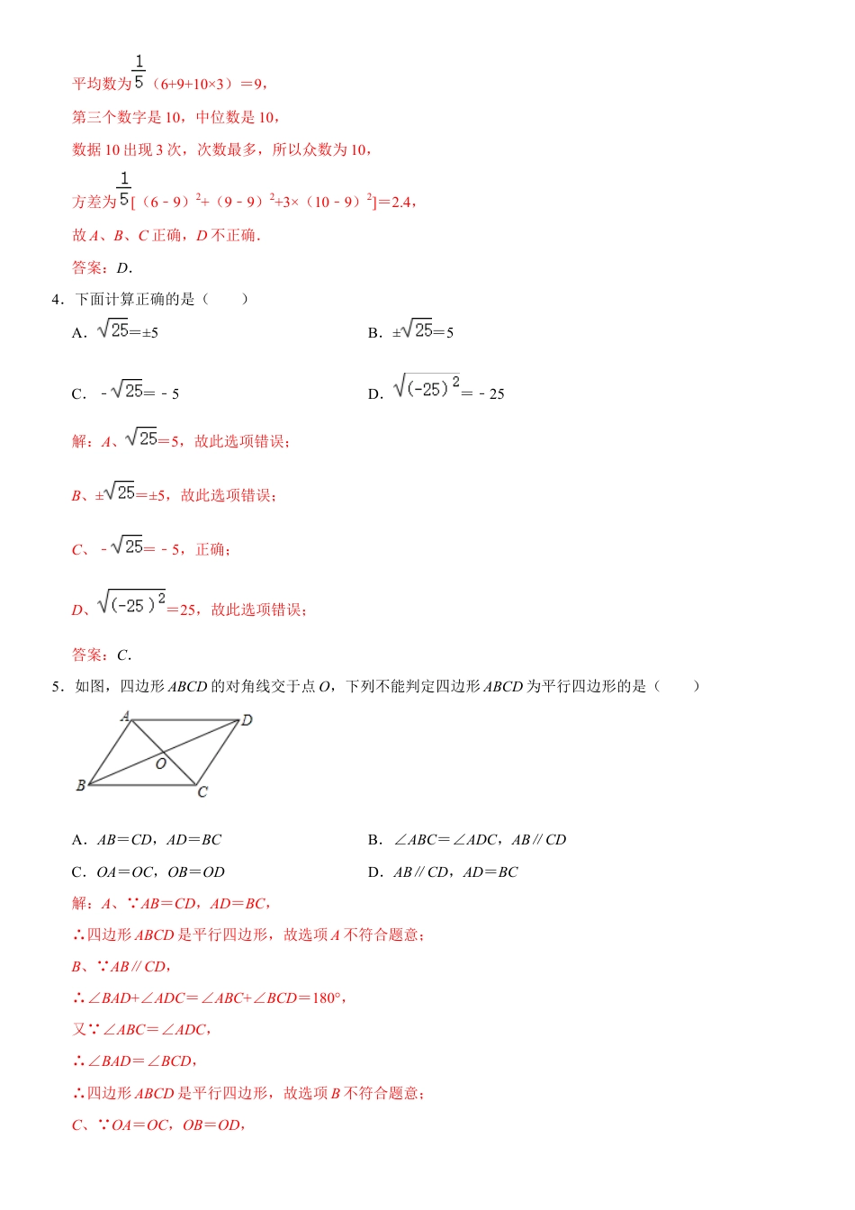 模拟卷02-八年级数学下学期期中模拟测试卷（浙江杭州卷）（解析版）.docx_第2页