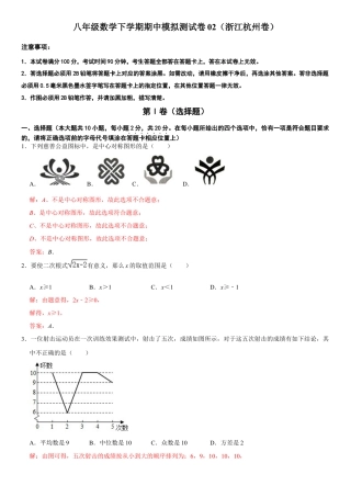 模拟卷02-八年级数学下学期期中模拟测试卷（浙江杭州卷）（解析版）.docx