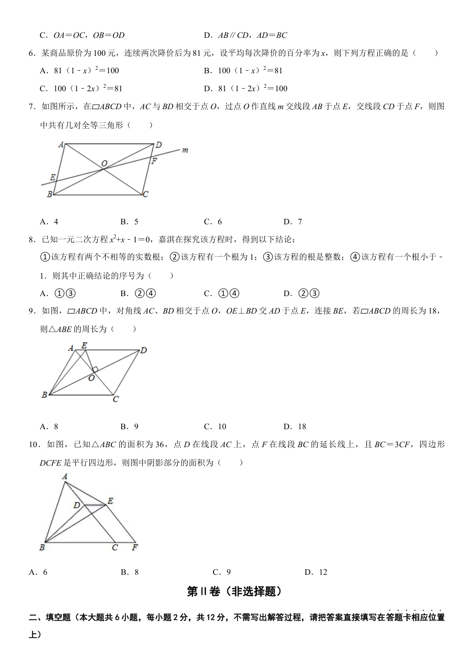模拟卷02-八年级数学下学期期中模拟测试卷（浙江杭州卷）（原卷版）.docx_第3页