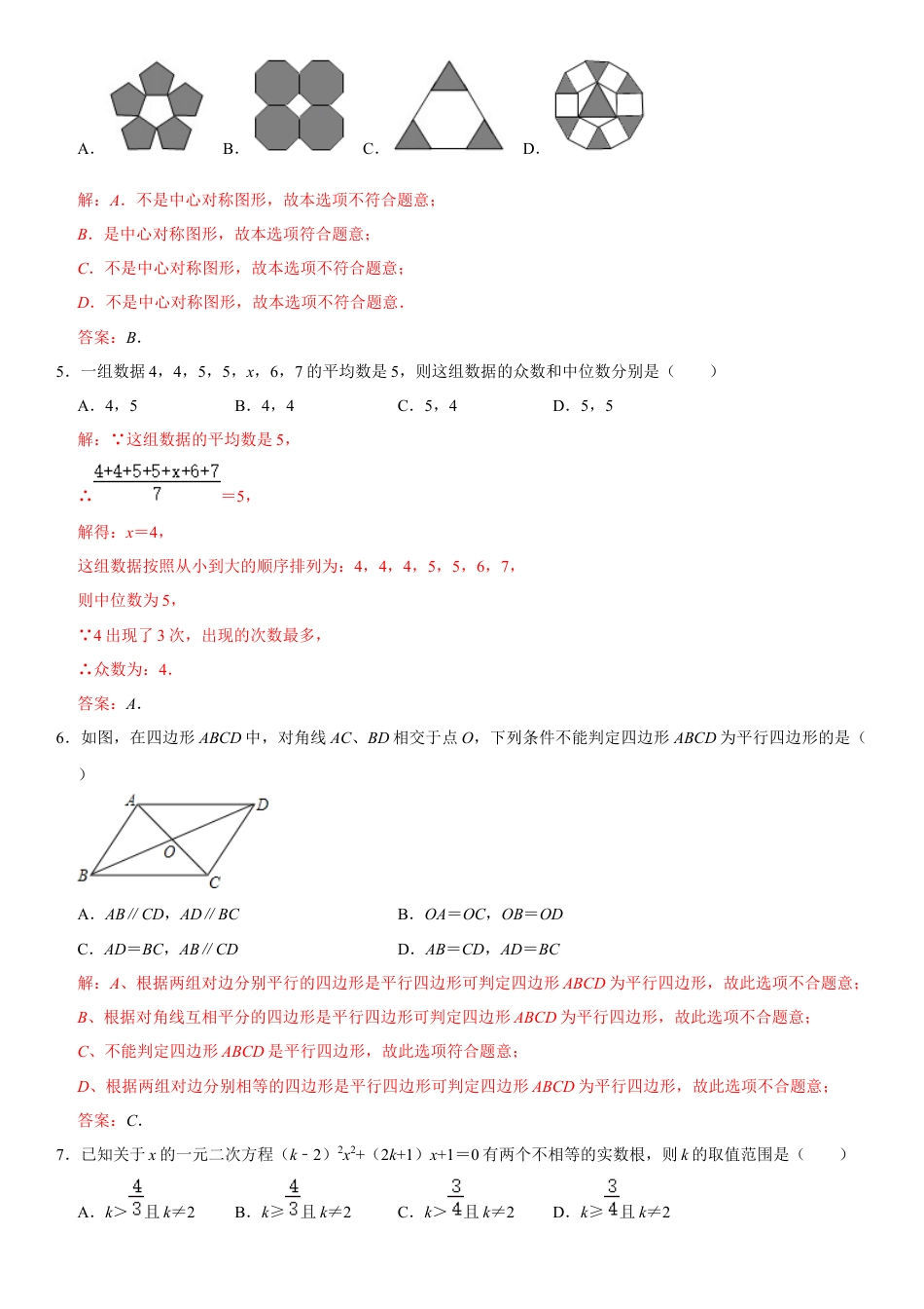 模拟卷02-八年级数学下学期期中模拟测试卷（浙江湖州卷）（解析版）.docx_第2页