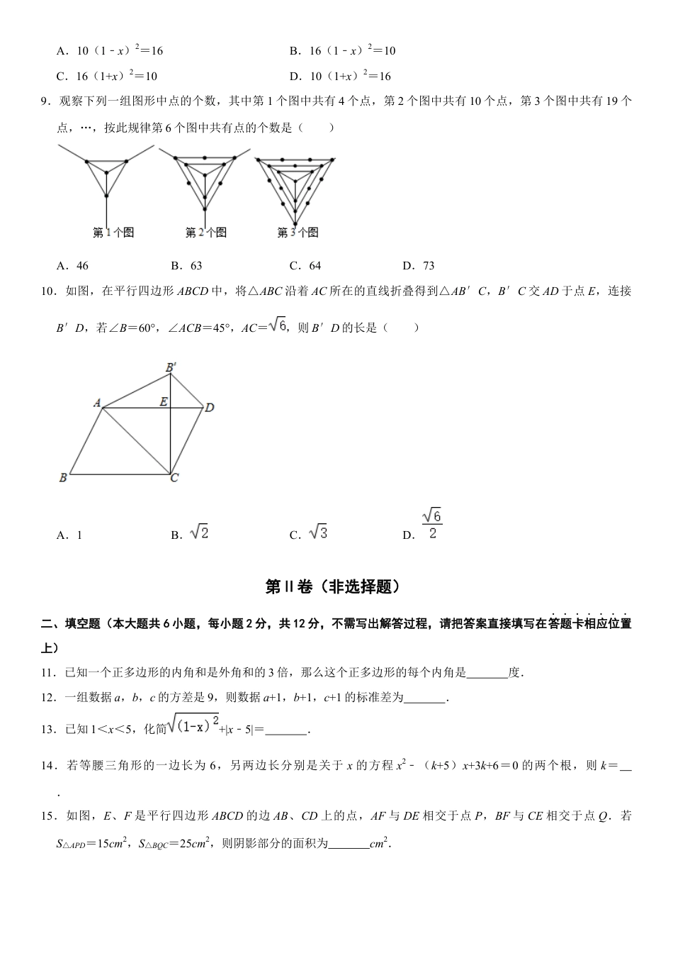 模拟卷02-八年级数学下学期期中模拟测试卷（浙江湖州卷）（原卷版）.docx_第3页