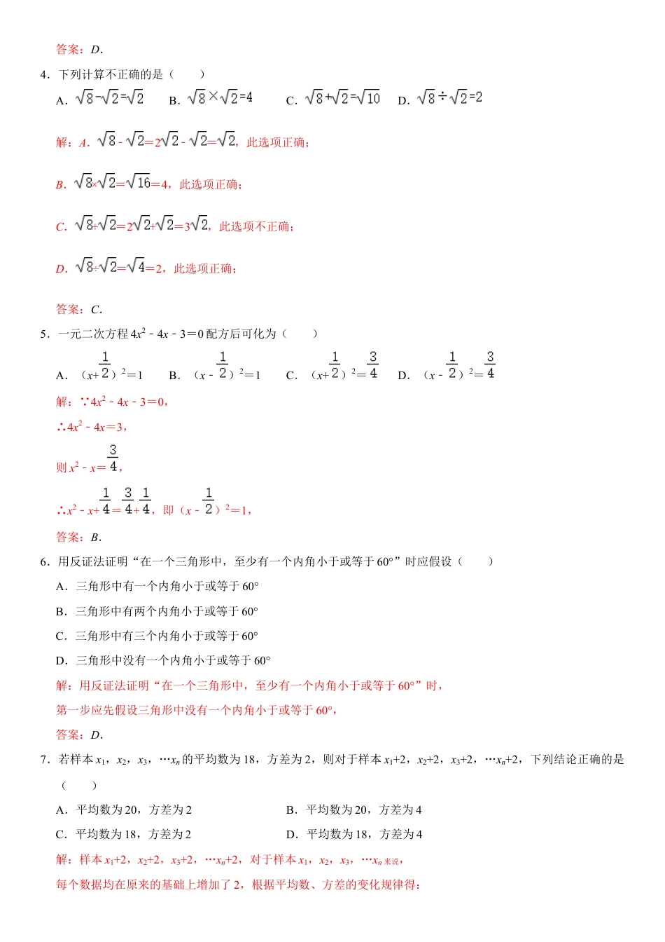 模拟卷02-八年级数学下学期期中模拟测试卷（浙江嘉兴卷）（解析版）.docx_第2页