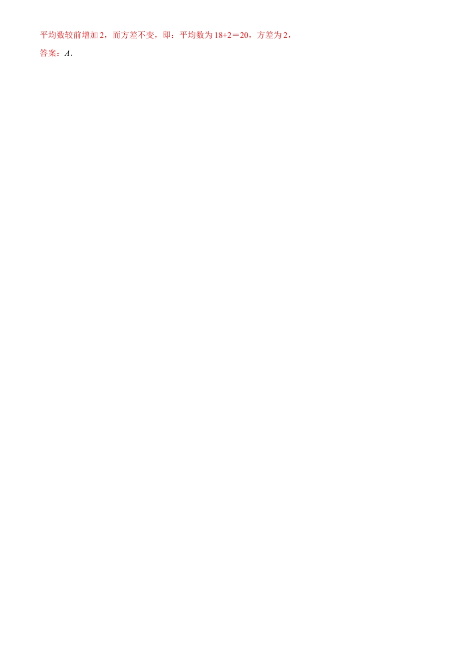 模拟卷02-八年级数学下学期期中模拟测试卷（浙江嘉兴卷）（解析版）.docx_第3页