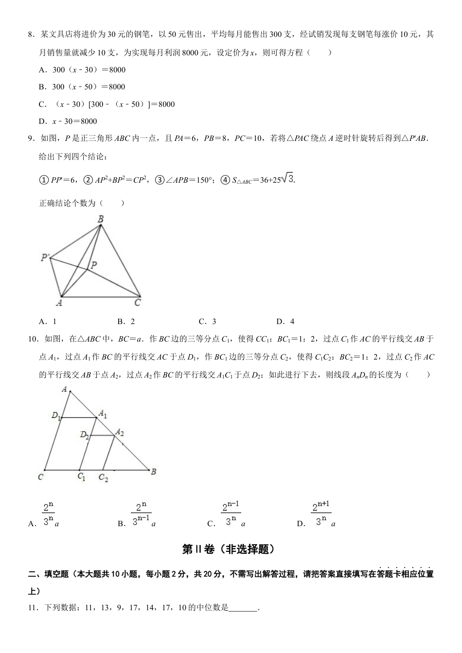 模拟卷02-八年级数学下学期期中模拟测试卷（浙江嘉兴卷）（原卷版）.docx_第2页