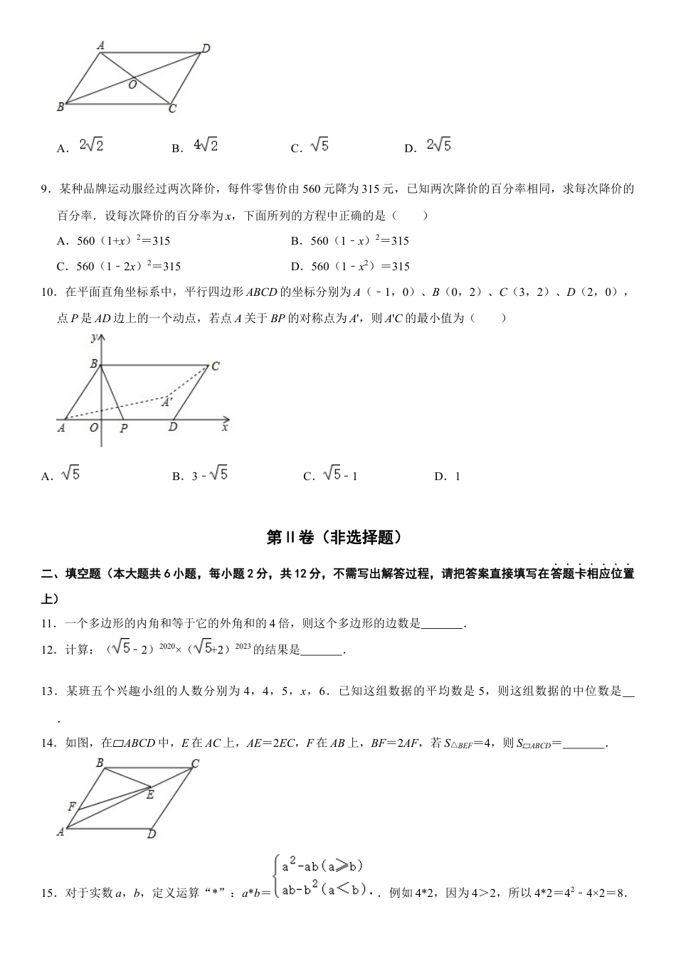模拟卷02-八年级数学下学期期中模拟测试卷（浙江金华卷）（原卷版）.docx_第2页