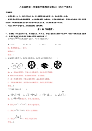 模拟卷02-八年级数学下学期期中模拟测试卷（浙江宁波卷）（解析版）.docx