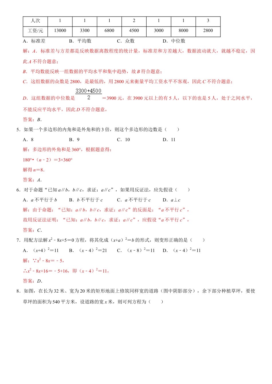 模拟卷02-八年级数学下学期期中模拟测试卷（浙江宁波卷）（解析版）_1.docx_第3页