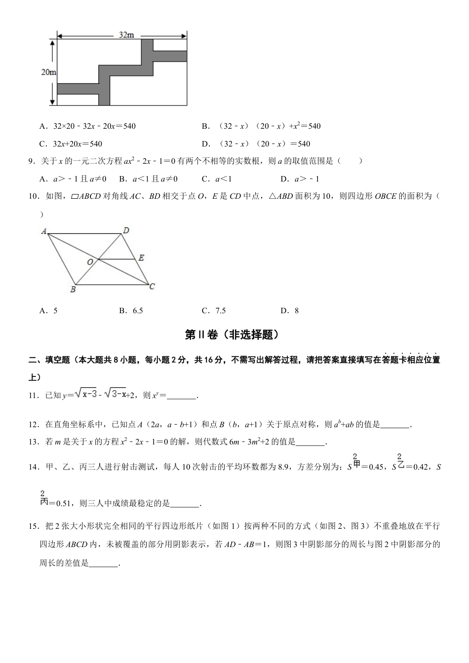 模拟卷02-八年级数学下学期期中模拟测试卷（浙江宁波卷）（原卷版）.docx_第2页