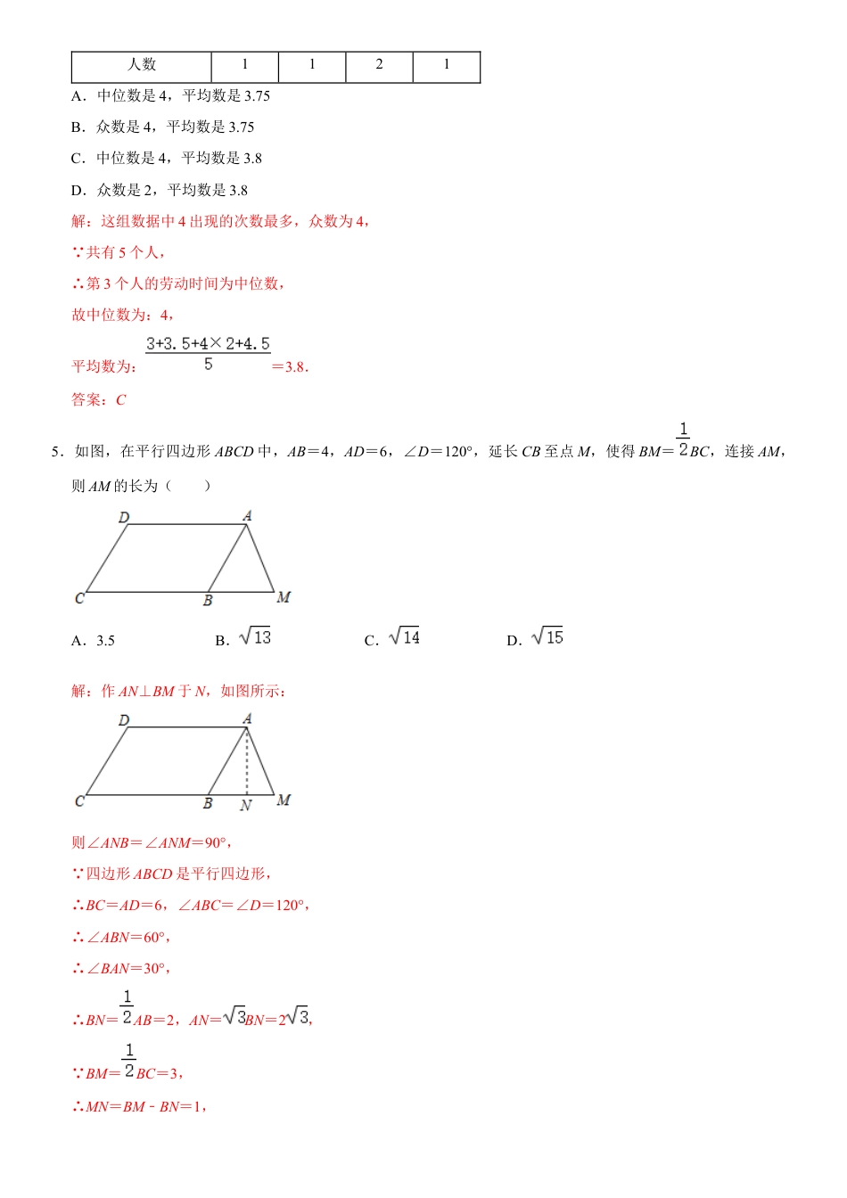 模拟卷02-八年级数学下学期期中模拟测试卷（浙江衢州卷）（解析版）.docx_第3页