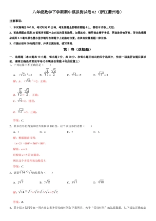 模拟卷02-八年级数学下学期期中模拟测试卷（浙江衢州卷）（解析版）.docx