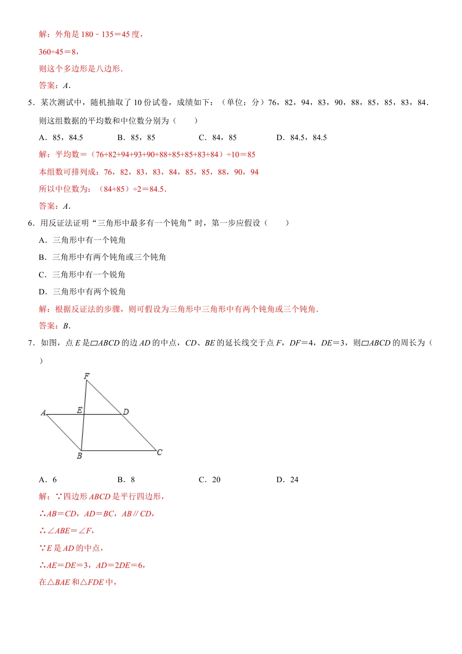 模拟卷02-八年级数学下学期期中模拟测试卷（浙江绍兴卷）（解析版）.docx_第2页