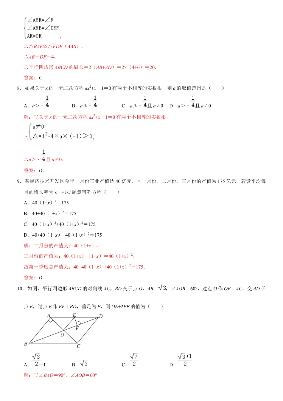 模拟卷02-八年级数学下学期期中模拟测试卷（浙江绍兴卷）（解析版）.docx_第3页