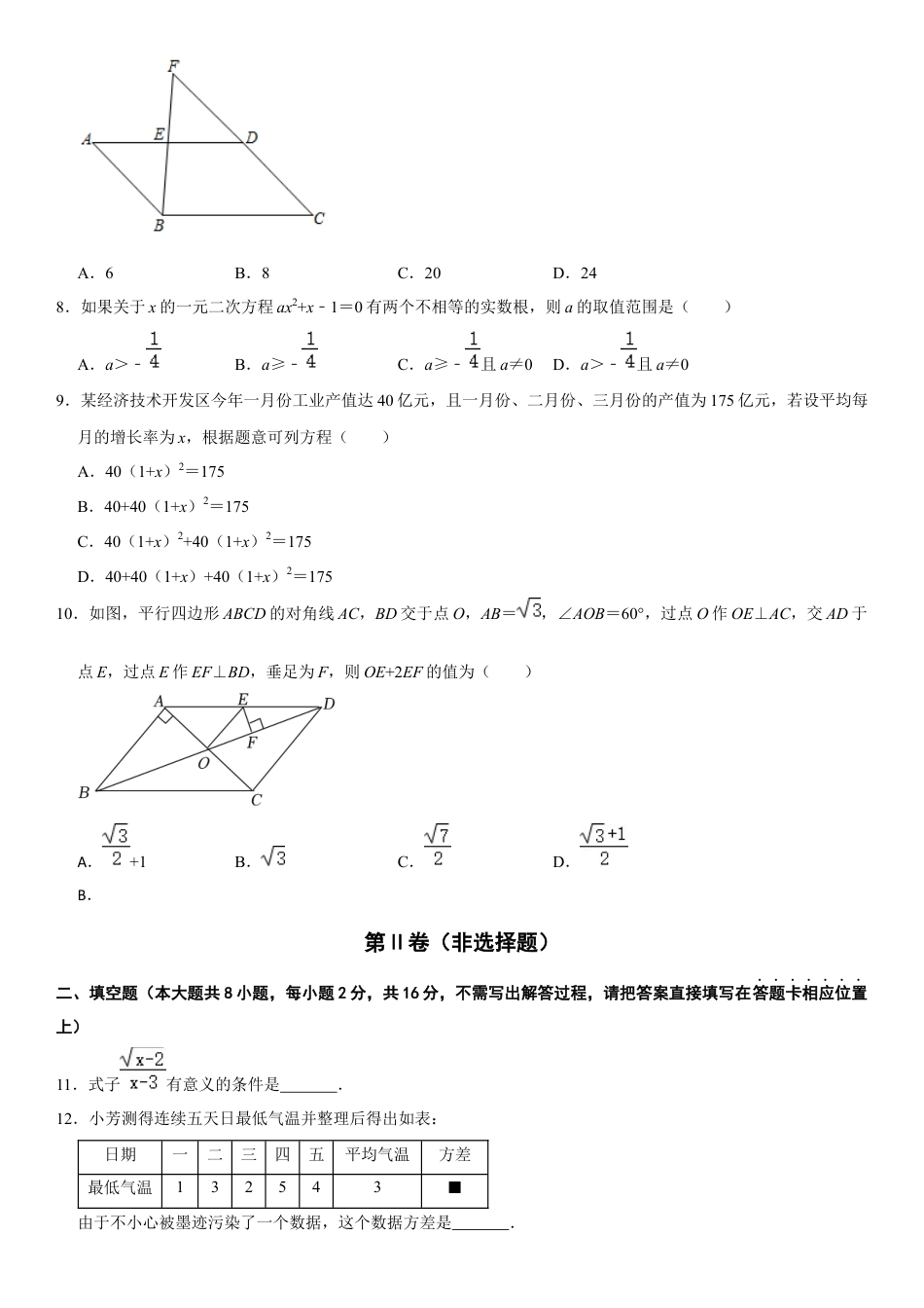 模拟卷02-八年级数学下学期期中模拟测试卷（浙江绍兴卷）（原卷版）.docx_第2页