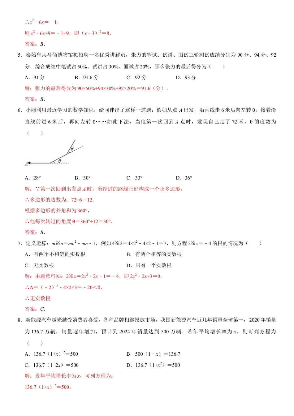 模拟卷02-八年级数学下学期期中模拟测试卷（浙江台州卷）（解析版）.docx_第3页