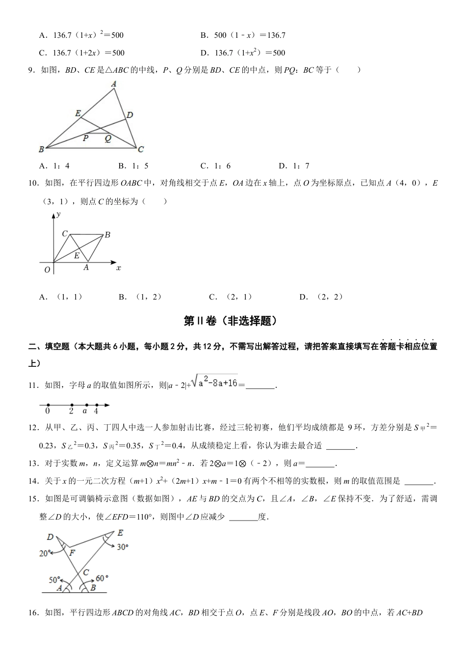 模拟卷02-八年级数学下学期期中模拟测试卷（浙江台州卷）（原卷版）.docx_第3页