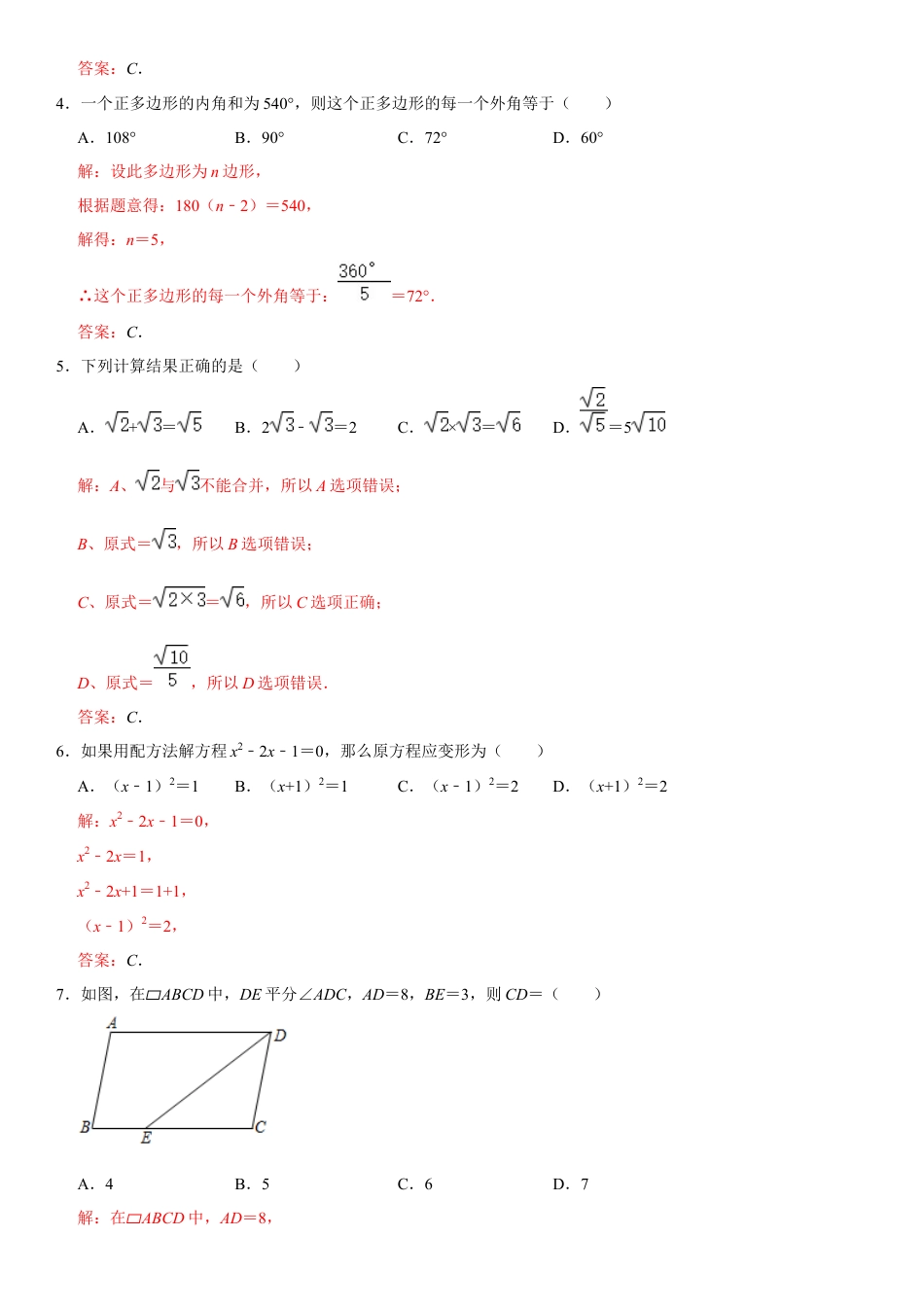 模拟卷02-八年级数学下学期期中模拟测试卷（浙江温州卷）（解析版）.docx_第2页
