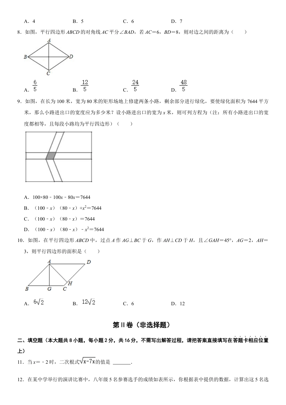 模拟卷02-八年级数学下学期期中模拟测试卷（浙江温州卷）（原卷版）.docx_第2页