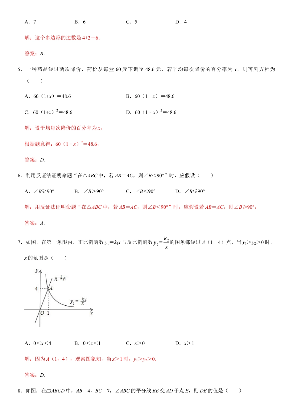 模拟卷03-八年级数学下学期期末模拟测试卷（浙江杭州卷）（解析版）.docx_第3页