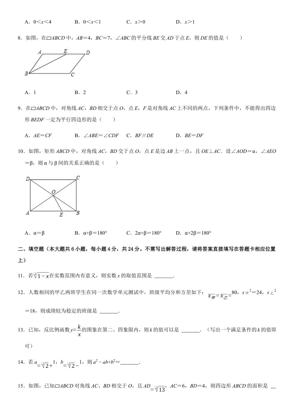 模拟卷03-八年级数学下学期期末模拟测试卷（浙江杭州卷）（原卷版）.docx_第3页