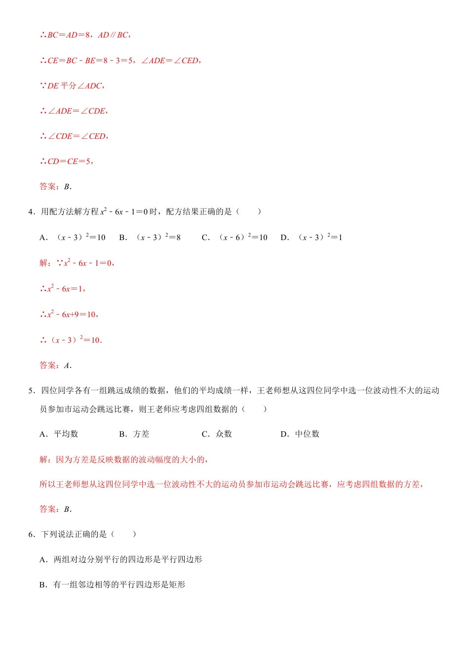 模拟卷03-八年级数学下学期期末模拟测试卷（浙江宁波卷）（解析版）.docx_第2页