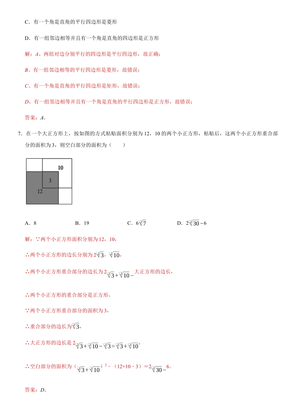 模拟卷03-八年级数学下学期期末模拟测试卷（浙江宁波卷）（解析版）.docx_第3页