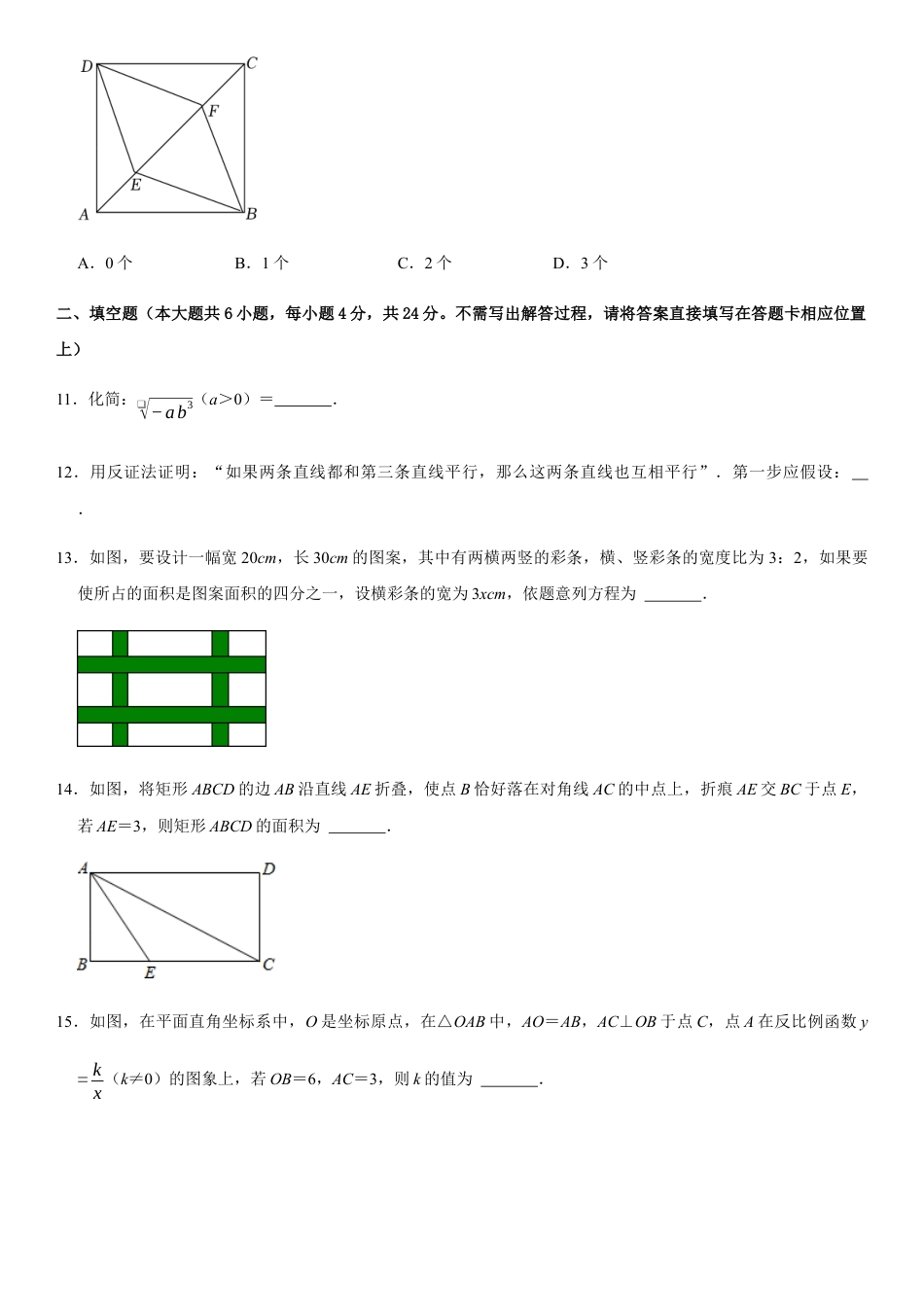 模拟卷03-八年级数学下学期期末模拟测试卷（浙江宁波卷）（原卷版）.docx_第3页