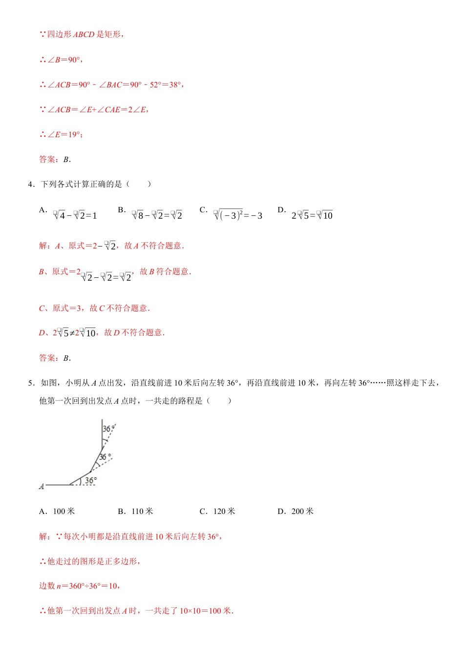 模拟卷03-八年级数学下学期期末模拟测试卷（浙江温州卷）（解析版）.docx_第2页