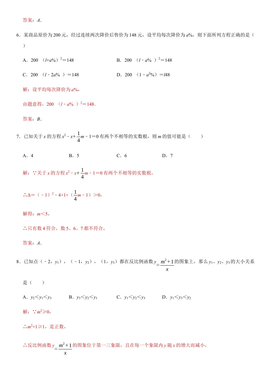 模拟卷03-八年级数学下学期期末模拟测试卷（浙江温州卷）（解析版）.docx_第3页