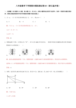 模拟卷03-八年级数学下学期期末模拟测试卷（浙江温州卷）（解析版）.docx