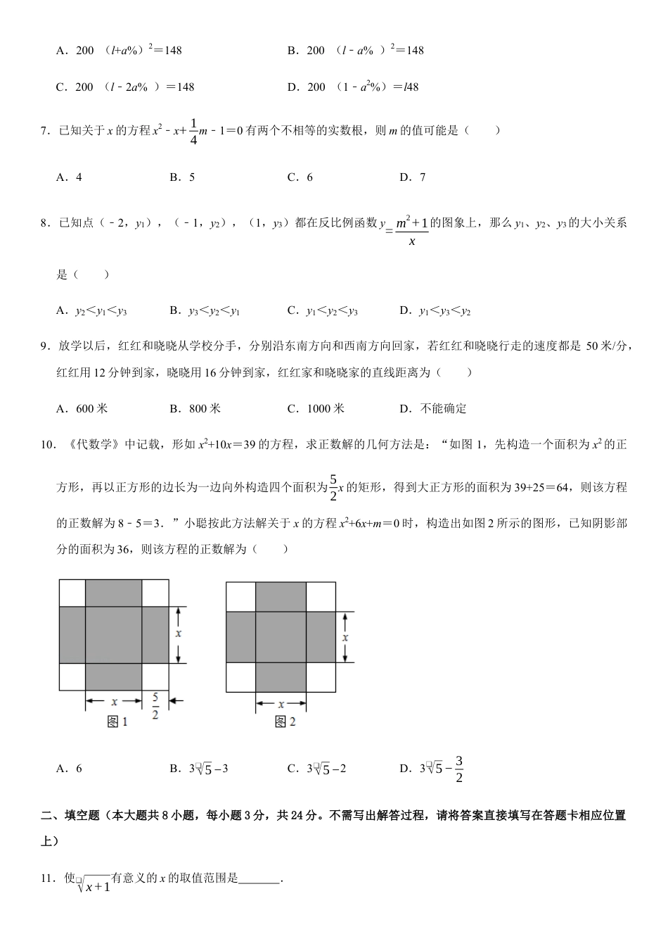 模拟卷03-八年级数学下学期期末模拟测试卷（浙江温州卷）（原卷版）.docx_第2页
