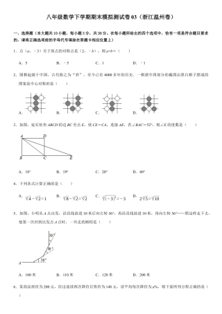 模拟卷03-八年级数学下学期期末模拟测试卷（浙江温州卷）（原卷版）.docx