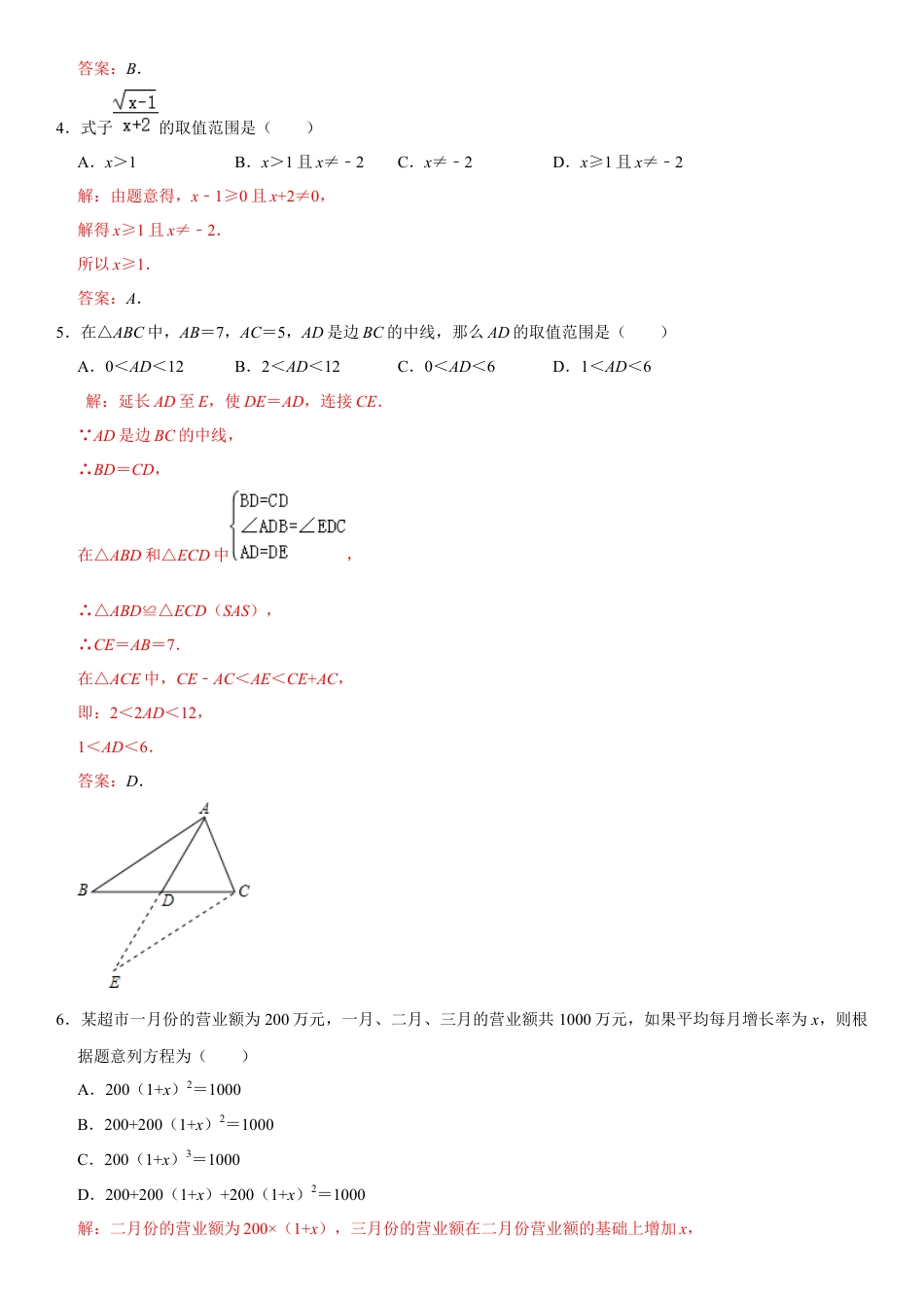 模拟卷03-八年级数学下学期期中模拟测试卷（浙江湖州卷）（解析版）.docx_第2页