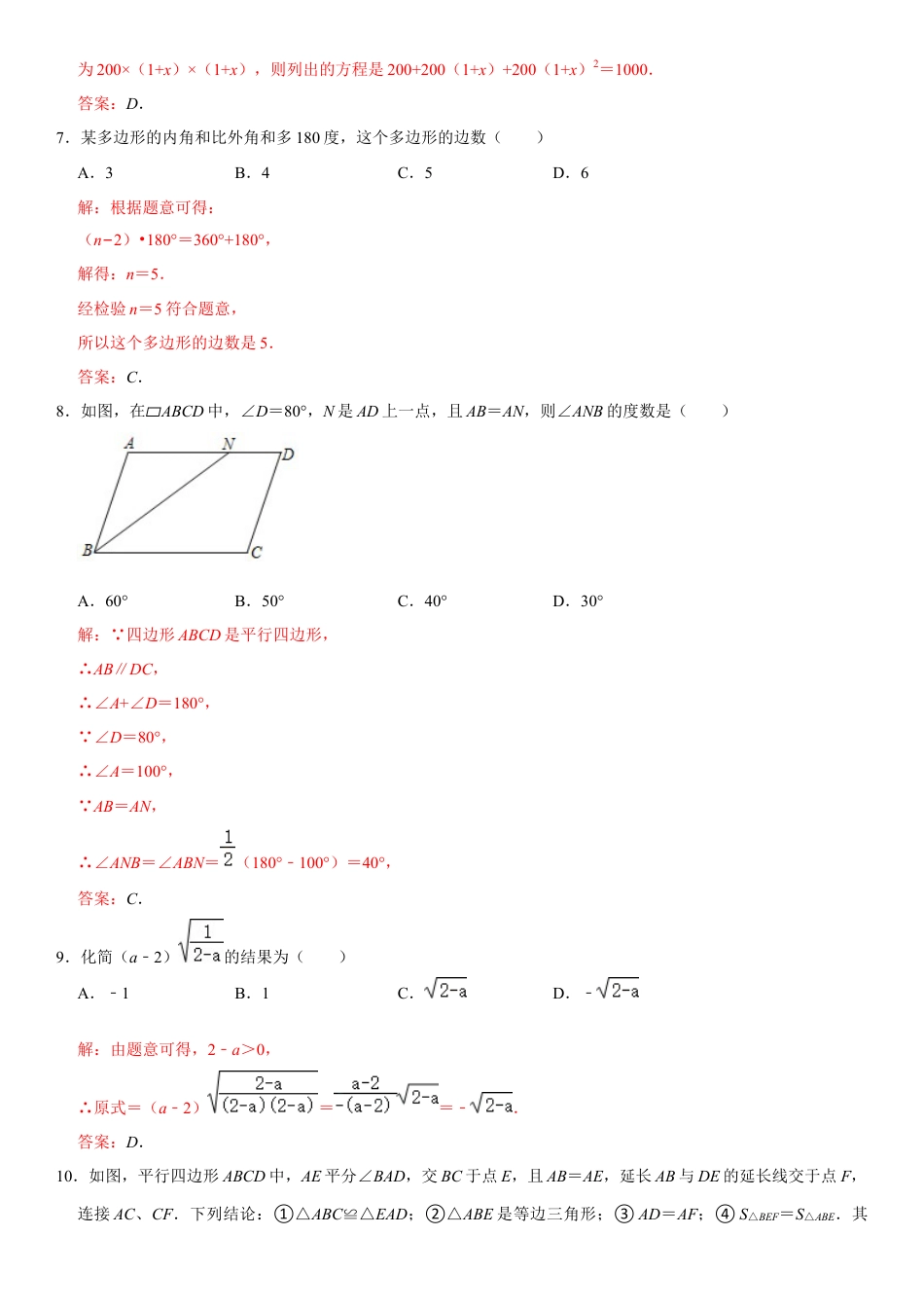 模拟卷03-八年级数学下学期期中模拟测试卷（浙江湖州卷）（解析版）.docx_第3页