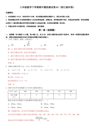模拟卷03-八年级数学下学期期中模拟测试卷（浙江湖州卷）（解析版）.docx