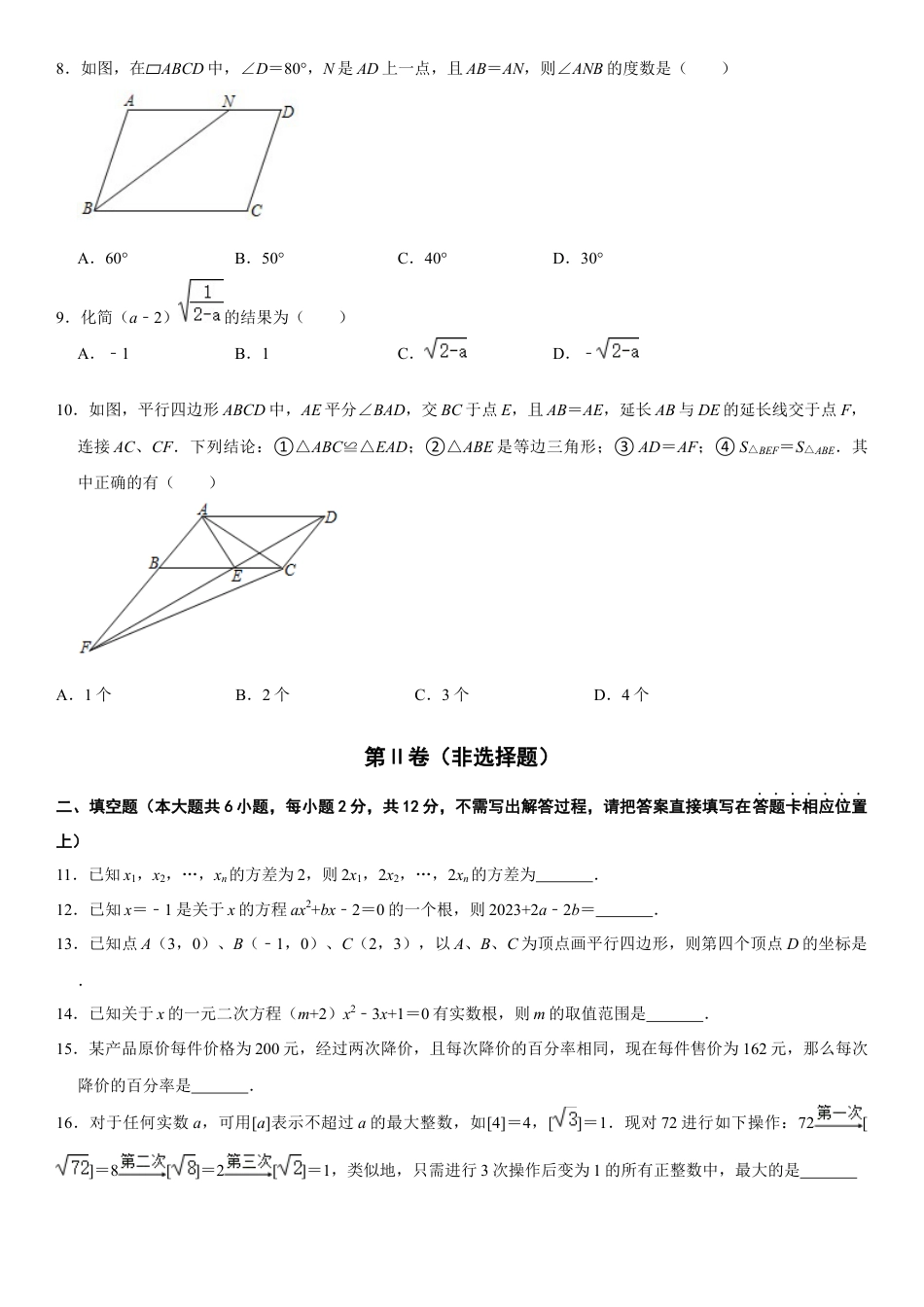 模拟卷03-八年级数学下学期期中模拟测试卷（浙江湖州卷）（原卷版）.docx_第2页
