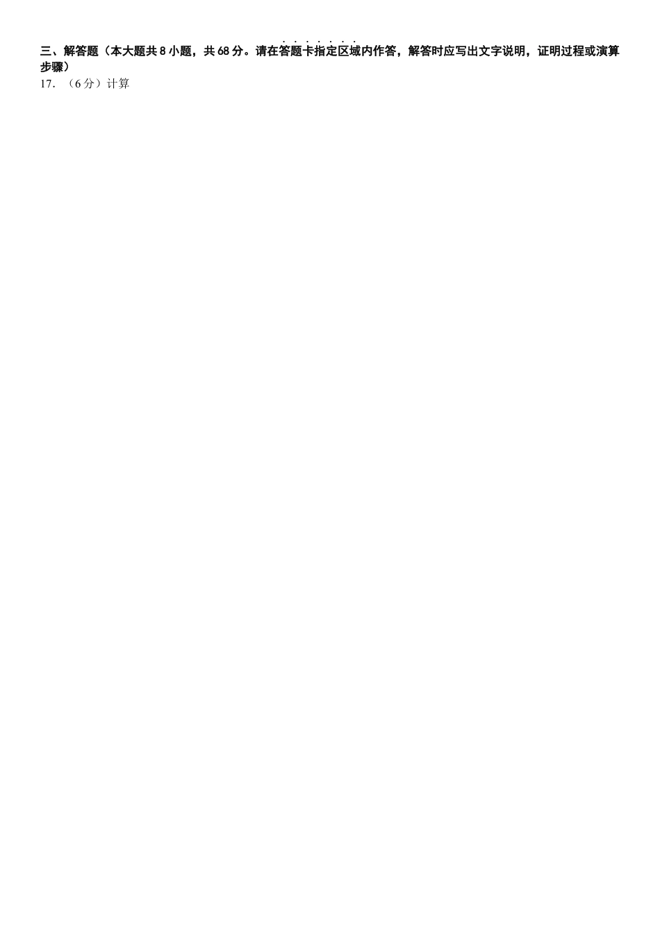 模拟卷03-八年级数学下学期期中模拟测试卷（浙江湖州卷）（原卷版）.docx_第3页