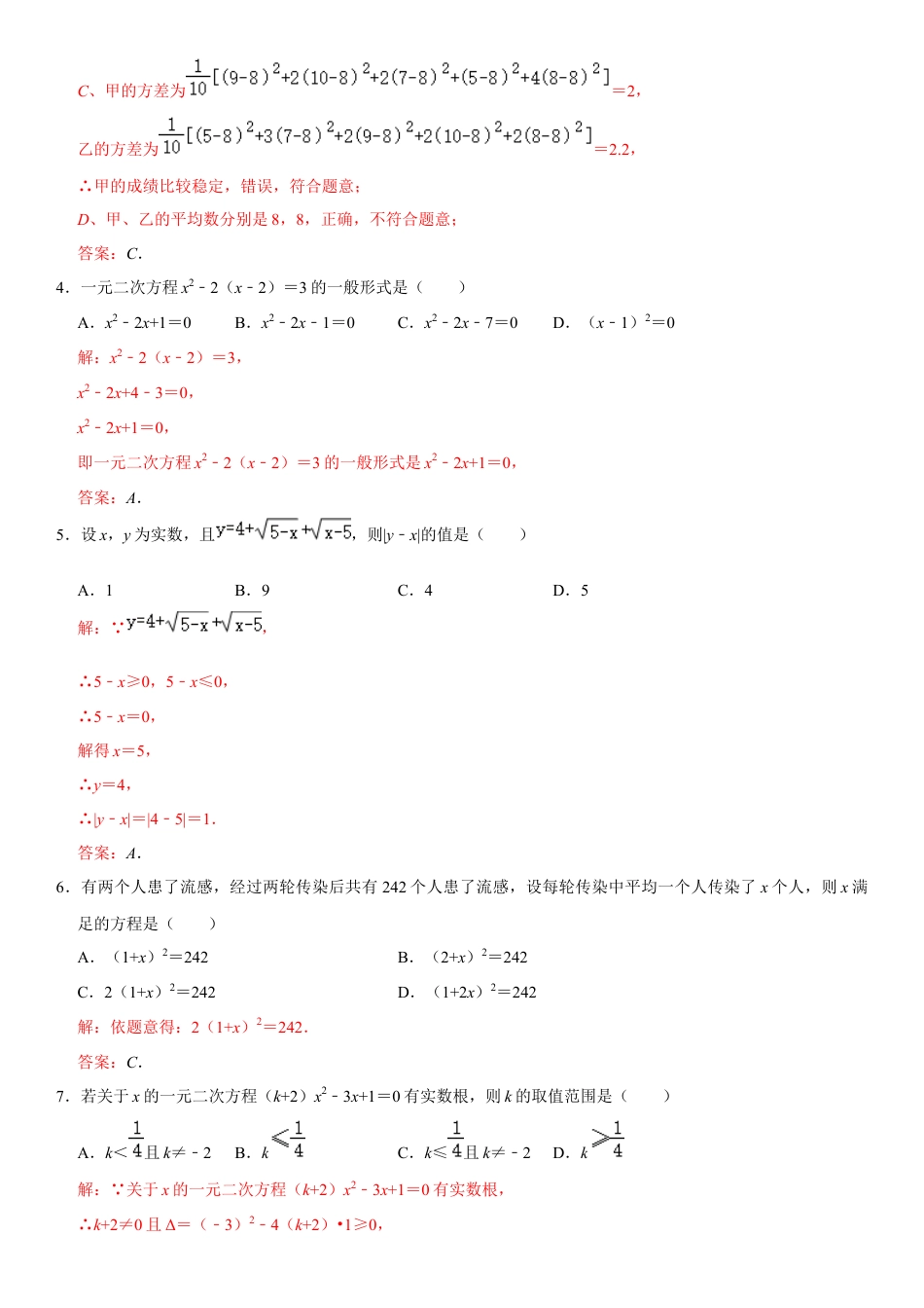 模拟卷03-八年级数学下学期期中模拟测试卷（浙江宁波卷）（解析版）.docx_第2页