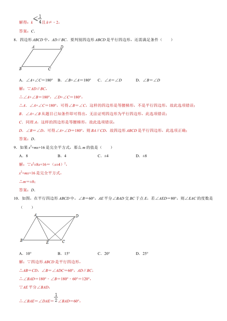 模拟卷03-八年级数学下学期期中模拟测试卷（浙江宁波卷）（解析版）.docx_第3页