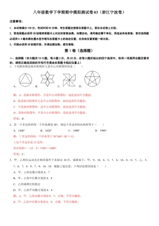 模拟卷03-八年级数学下学期期中模拟测试卷（浙江宁波卷）（解析版）.docx