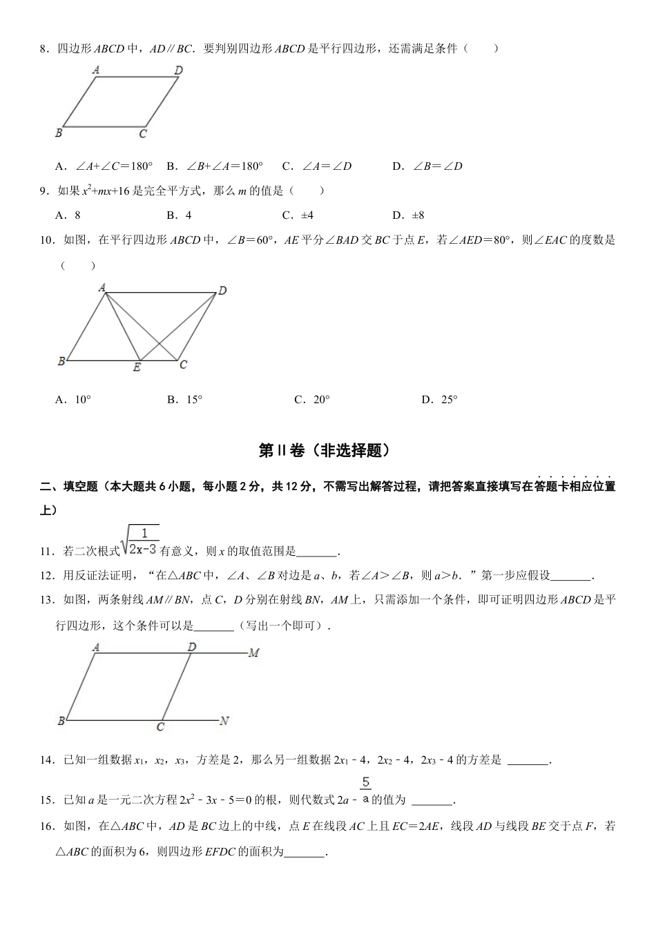 模拟卷03-八年级数学下学期期中模拟测试卷（浙江宁波卷）（原卷版）.docx_第2页
