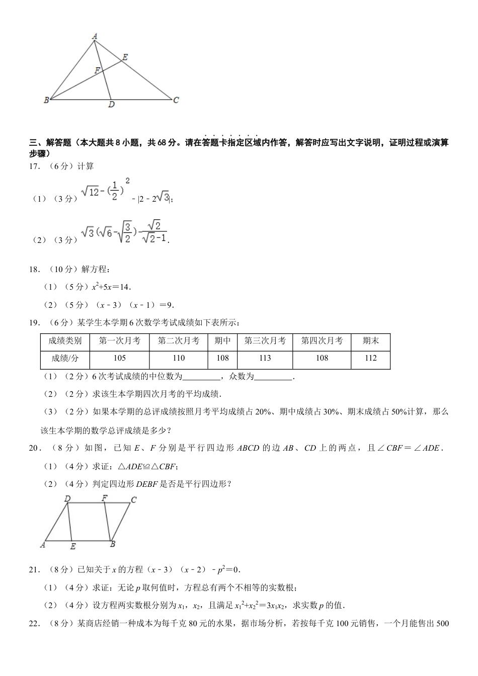 模拟卷03-八年级数学下学期期中模拟测试卷（浙江宁波卷）（原卷版）.docx_第3页