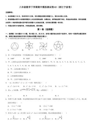 模拟卷03-八年级数学下学期期中模拟测试卷（浙江宁波卷）（原卷版）.docx