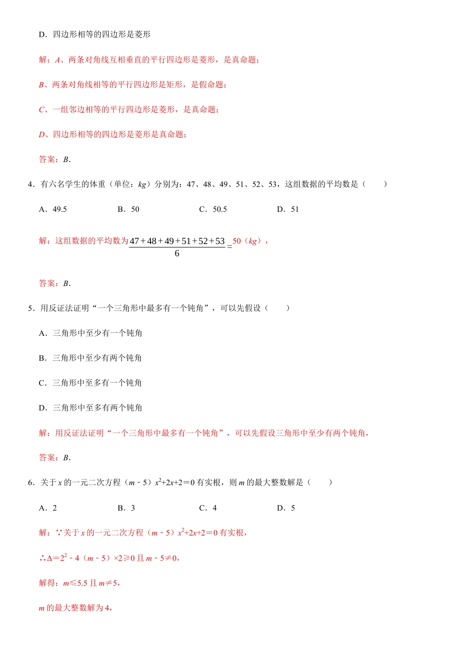 模拟卷04-八年级数学下学期期末模拟测试卷（浙江杭州卷）（解析版）.docx_第2页