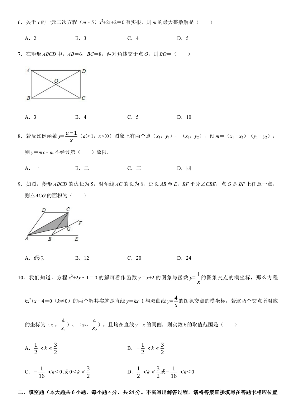 模拟卷04-八年级数学下学期期末模拟测试卷（浙江杭州卷）（原卷版）.docx_第2页