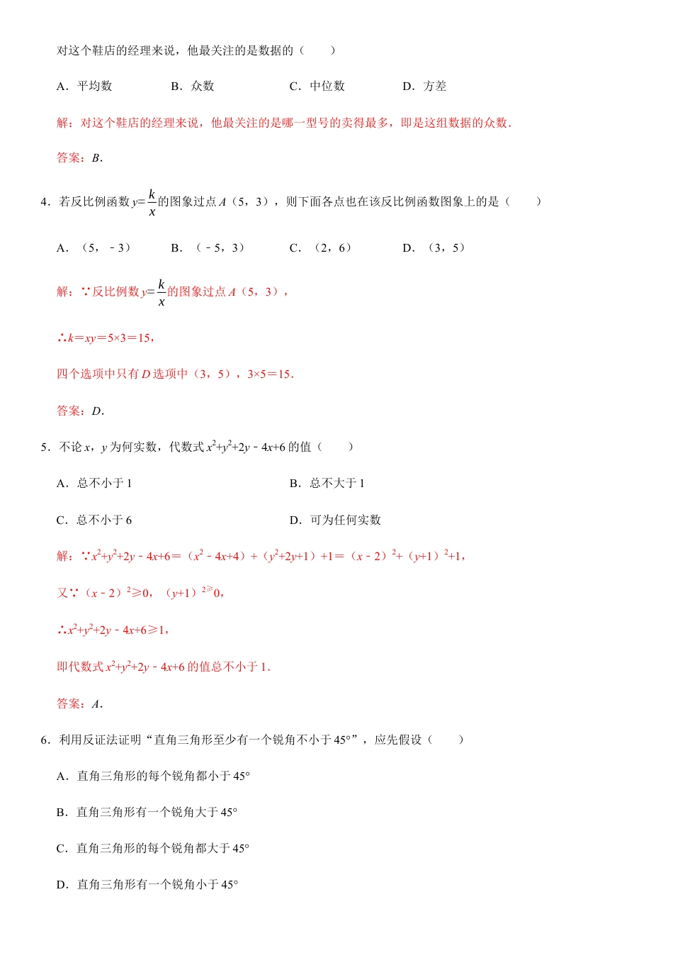 模拟卷05-八年级数学下学期期末模拟测试卷（浙江杭州卷）（解析版）.docx_第2页