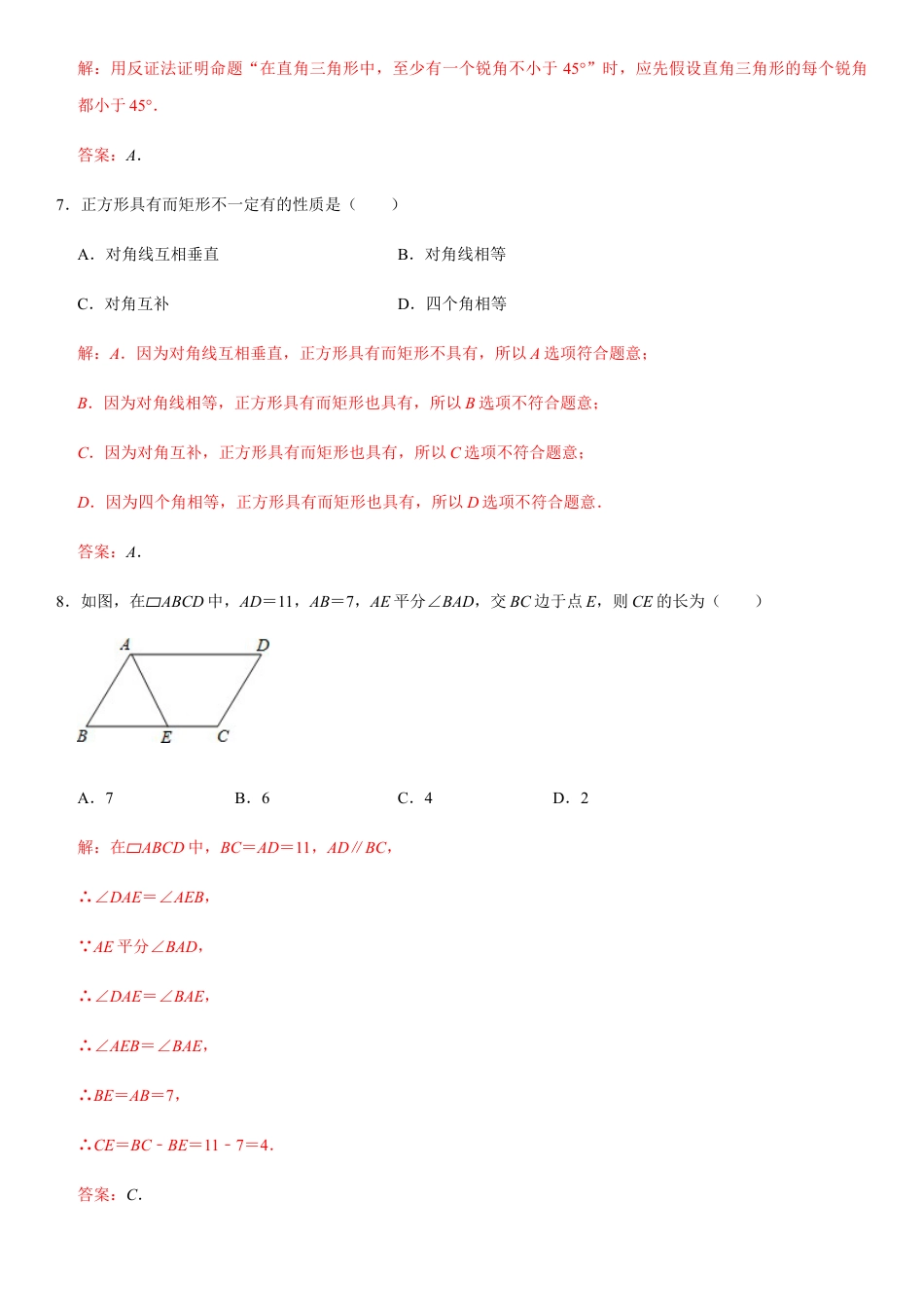 模拟卷05-八年级数学下学期期末模拟测试卷（浙江杭州卷）（解析版）.docx_第3页