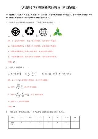 模拟卷05-八年级数学下学期期末模拟测试卷（浙江杭州卷）（解析版）.docx